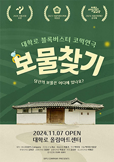 연극 <보물찾기> 초대 이벤트
